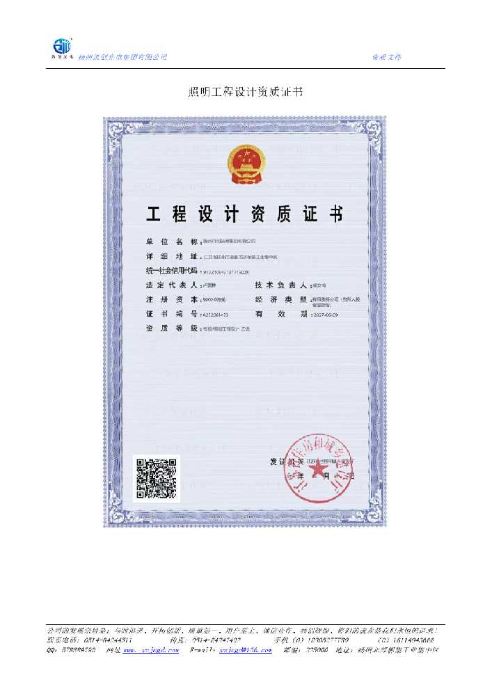 阜阳市照明工程设计资质证书