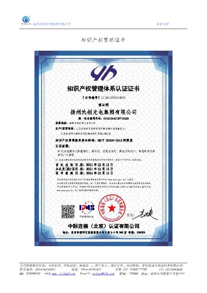阜阳市知识产权贯标证书