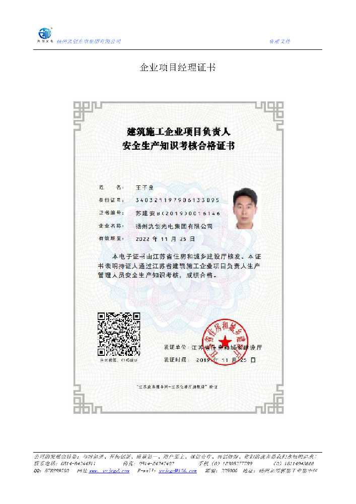阜阳市企业项目经理证书