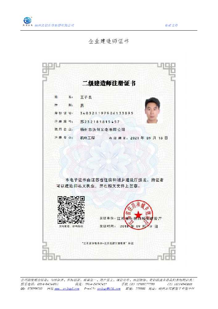 阜阳市企业建造师证书