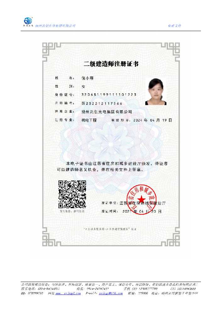 阜阳市二级建造师注册证书